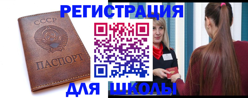 временная регистрация для школы в Кораблино